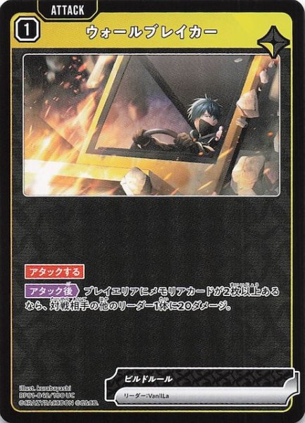 画像1: 【Luminous Daybreak UC】ウォールブレイカー　BP01-042 (1)