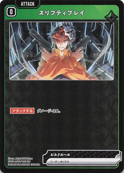 画像1: 【Luminous Daybreak UC】スリフティプレイ　BP01-048 (1)