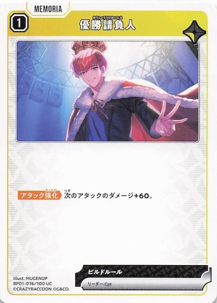 画像1: 【Luminous Daybreak UC】優勝請負人　BP01-076 (1)