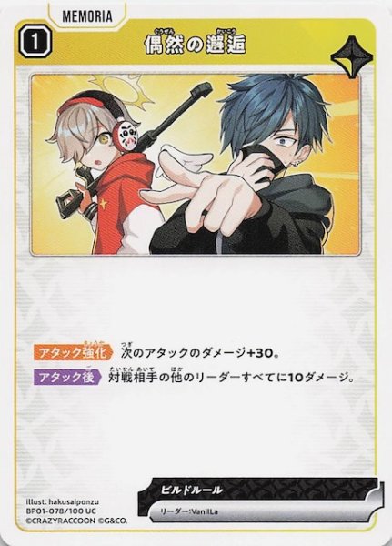 画像1: 【Luminous Daybreak UC】偶然の邂逅　BP01-078 (1)
