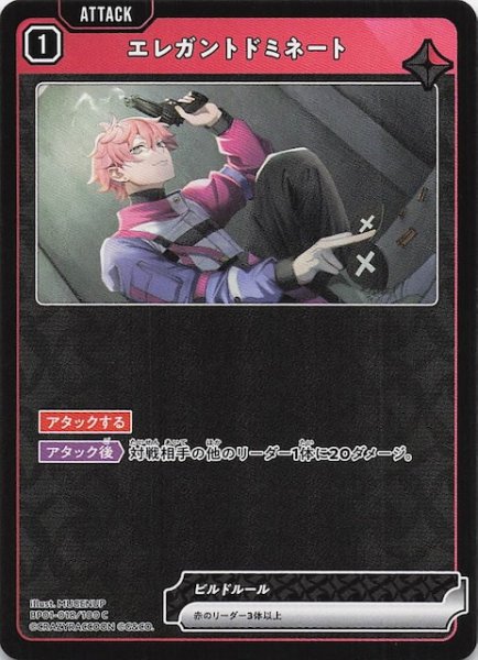 画像1: 【Luminous Daybreak C】エレガントドミネート　BP01-018 (1)