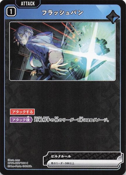 画像1: 【Luminous Daybreak C】フラッシュバン　BP01-027 (1)