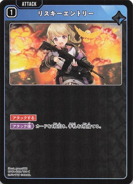 画像1: 【Luminous Daybreak C】リスキーエントリー　BP01-028 (1)