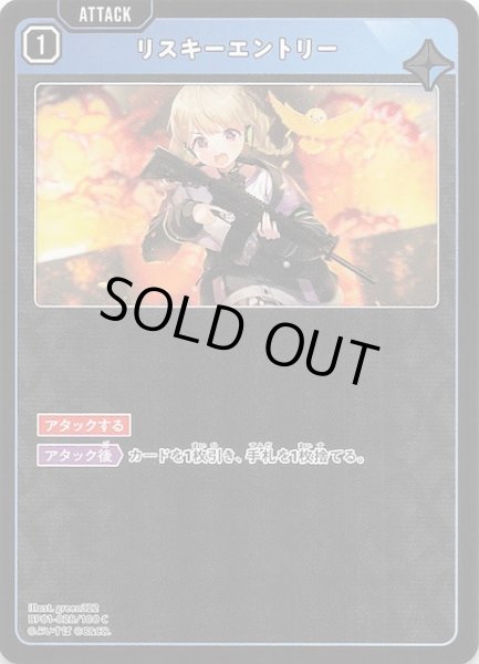 画像1: 【Luminous Daybreak C】リスキーエントリー　BP01-028 (1)