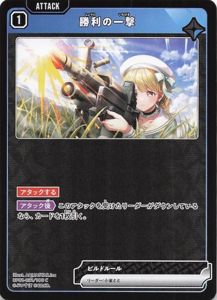 画像1: 【Luminous Daybreak C】勝利の一撃　BP01-031 (1)