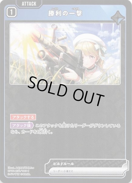 画像1: 【Luminous Daybreak C】勝利の一撃　BP01-031 (1)