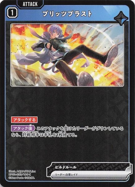 画像1: 【Luminous Daybreak C】ブリッツブラスト　BP01-033 (1)
