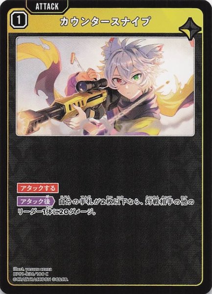 画像1: 【Luminous Daybreak C】カウンタースナイプ　BP01-036 (1)