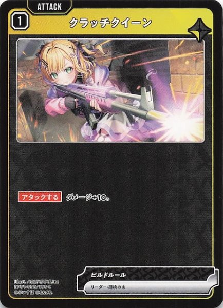 画像1: 【Luminous Daybreak C】クラッチクイーン　BP01-038 (1)
