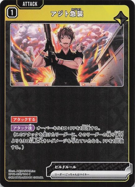 画像1: 【Luminous Daybreak C】アジト急襲　BP01-039 (1)