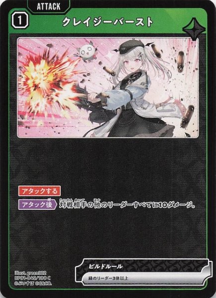 画像1: 【Luminous Daybreak C】クレイジーバースト　BP01-045 (1)