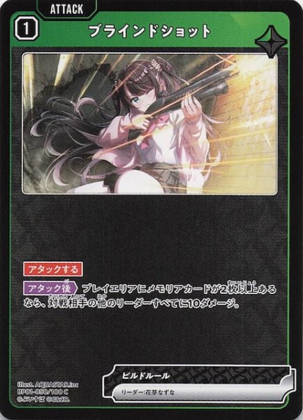画像1: 【Luminous Daybreak C】ブラインドショット　BP01-050 (1)