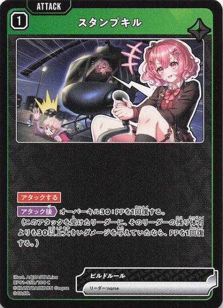 画像1: 【Luminous Daybreak C】スタンプキル　BP01-052 (1)