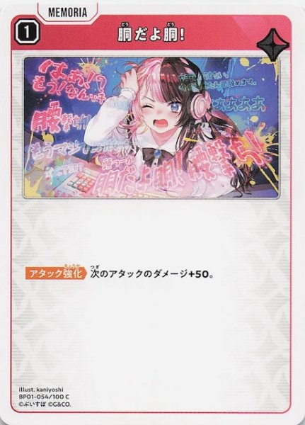 画像1: 【Luminous Daybreak C】胴だよ胴！　BP01-054 (1)