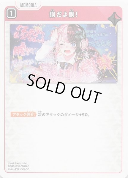 画像1: 【Luminous Daybreak C】胴だよ胴！　BP01-054 (1)