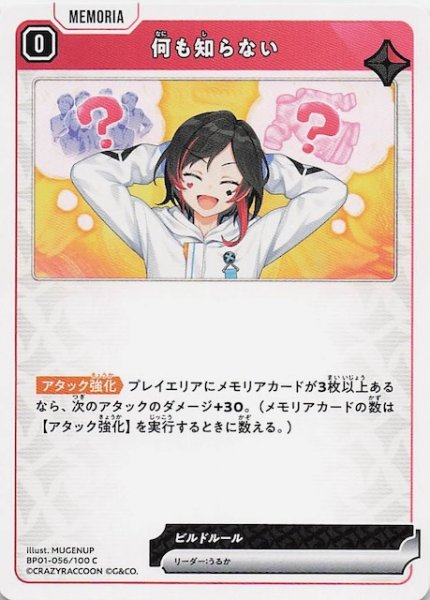 画像1: 【Luminous Daybreak C】何も知らない　BP01-056 (1)