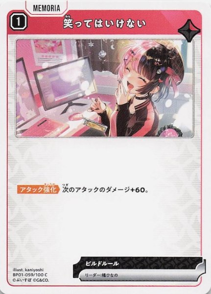 画像1: 【Luminous Daybreak C】笑ってはいけない　BP01-059 (1)