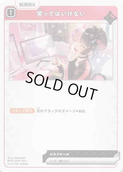 画像1: 【Luminous Daybreak C】笑ってはいけない　BP01-059 (1)