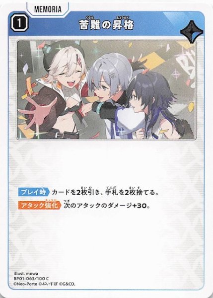 画像1: 【Luminous Daybreak C】苦難の昇格　BP01-063 (1)
