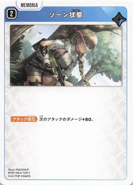 画像1: 【Luminous Daybreak C】ゾーン状態　BP01-064 (1)