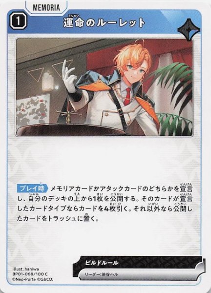 画像1: 【Luminous Daybreak C】運命のルーレット　BP01-068 (1)