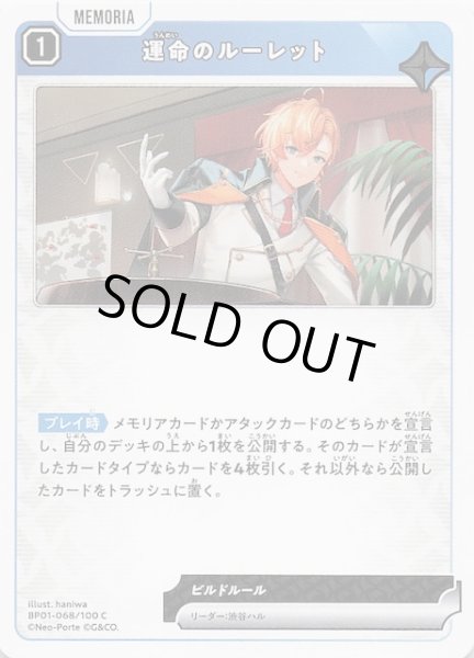 画像1: 【Luminous Daybreak C】運命のルーレット　BP01-068 (1)