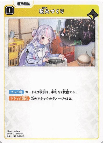 画像1: 【Luminous Daybreak C】花火づくり　BP01-072 (1)