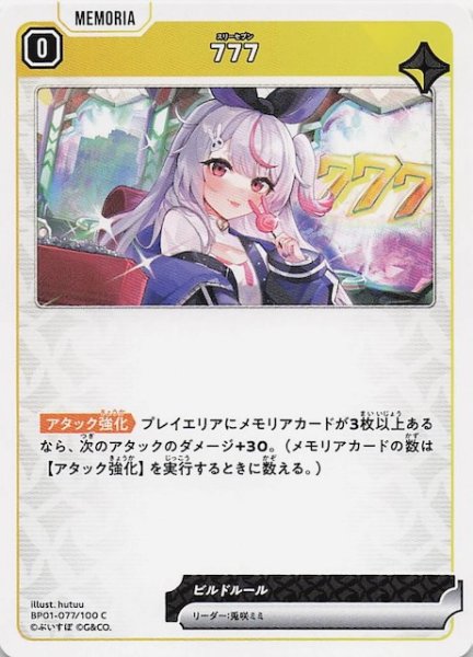 画像1: 【Luminous Daybreak C】777　BP01-077 (1)