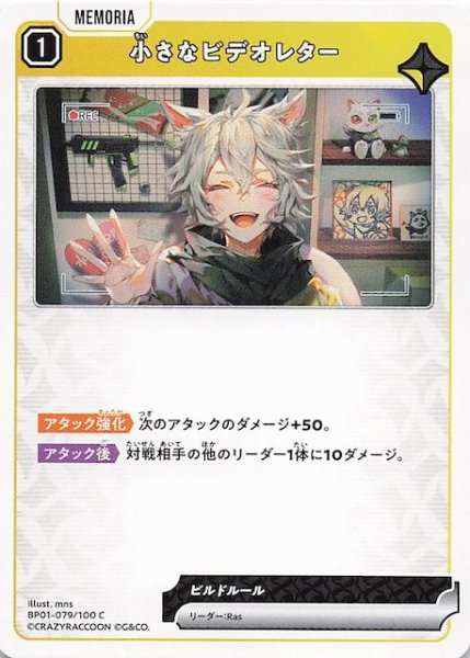 画像1: 【Luminous Daybreak C】小さなビデオレター　BP01-079 (1)