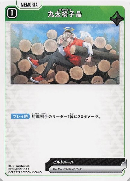 画像1: 【Luminous Daybreak C】丸太椅子最　BP01-087 (1)