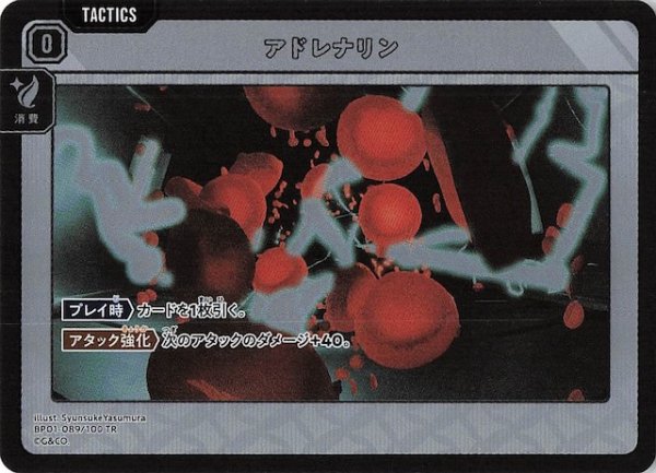 画像1: 【Luminous Daybreak TR】アドレナリン　BP01-089 (1)