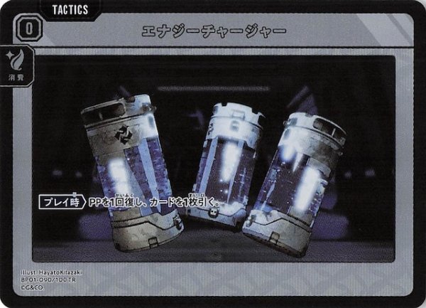 画像1: 【Luminous Daybreak TR】エナジーチャージャー　BP01-090 (1)