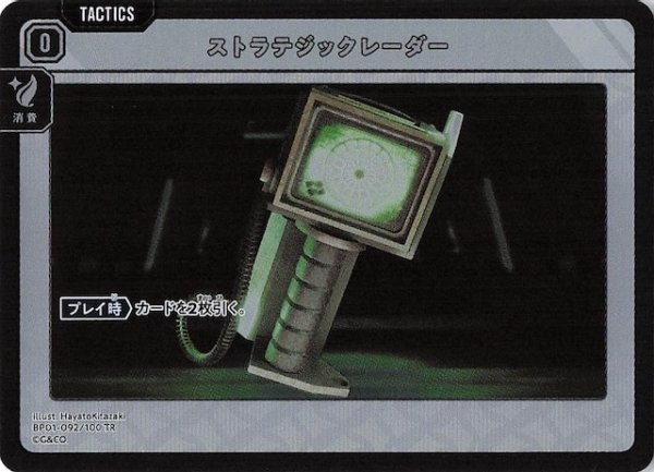 画像1: 【Luminous Daybreak TR】ストラテジックレーダー　BP01-092 (1)
