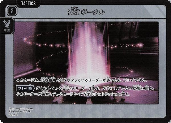 画像1: 【Luminous Daybreak TR】復活ポータル　BP01-094 (1)