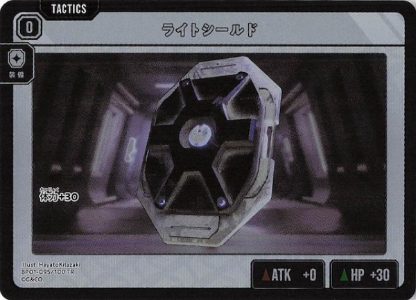 画像1: 【Luminous Daybreak TR】ライトシールド　BP01-095 (1)