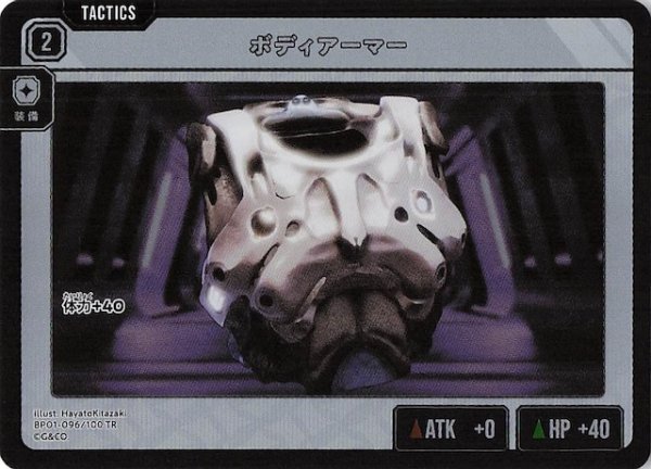 画像1: 【Luminous Daybreak TR】ボディアーマー　BP01-096 (1)