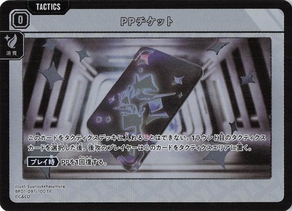画像1: 【Luminous Daybreak TR】PPチケット　BP01-097 (1)