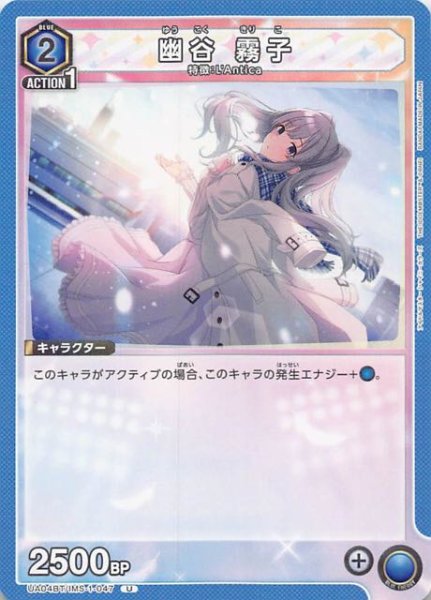 画像1: 【アイドルマスター シャイニーカラーズ U】幽谷 霧子　UA04BT/IMS-1-047 (1)