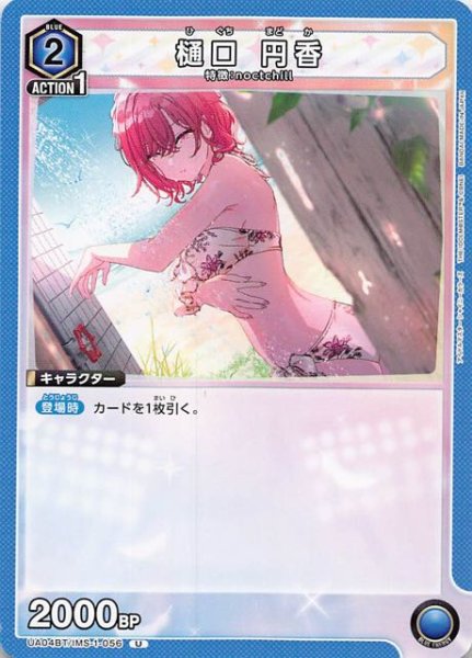 画像1: 【アイドルマスター シャイニーカラーズ U】樋口 円香　UA04BT/IMS-1-056 (1)