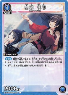 はらりひらり結ぶ白瀬咲耶SSP はらりひらり結ぶ （白瀬咲耶 SSRプロデュースアイドル（フェス