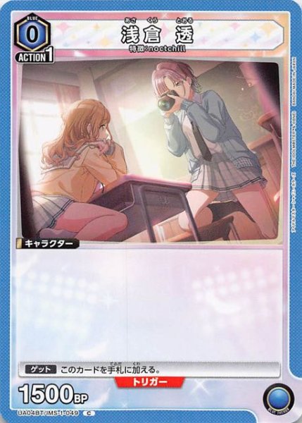 画像1: 【アイドルマスター シャイニーカラーズ C】浅倉 透　UA04BT/IMS-1-049 (1)