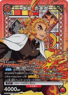 （D-1）オーダー　杏寿郎 鬼滅の刃 C】煉__獄 千寿郎 UA05BT/KMY-1-081 - マナソース