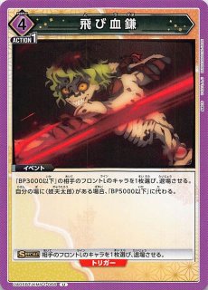 HUNTER×HUNTER C】サトツ UA03BT/HTR-1-079 - マナソース HUNTER×HUNTER C】サトツ UA03BT/HTR-1-079 - マナソース