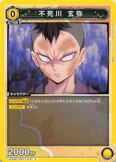 鬼滅の刃 不死川玄弥 アトコ 76枚 鬼滅の刃 VIBRATION STARS-不死川玄弥-│株式会社BANDAI SPIRITS
