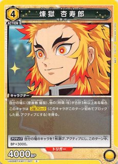 鬼滅の刃 C】煉__獄 千寿郎 UA05BT/KMY-1-081 - マナソース
