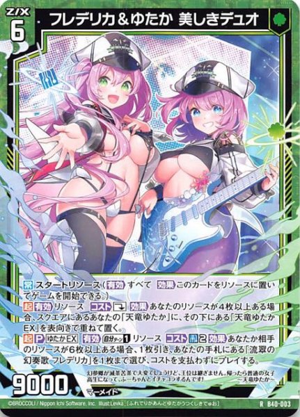 画像1: 【R】フレデリカ＆ゆたか 美しきデュオ　B40-003 (1)