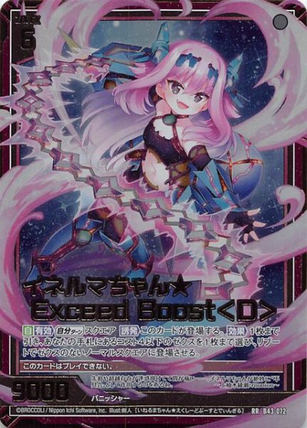 画像1: 【RR】イネルマちゃん★ Exceed boost 　B43-072 (1)