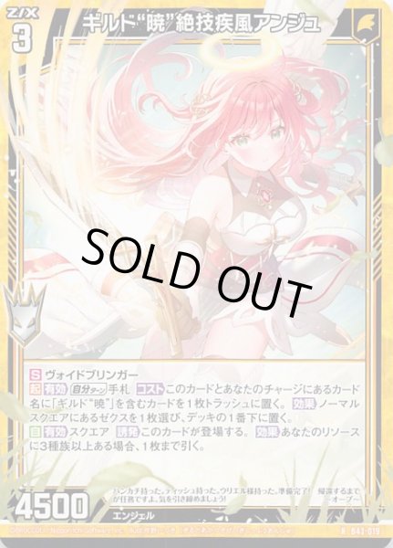 画像1: 【R】ギルド“暁”絶技疾風アンジュ　B43-019 (1)