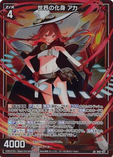 Z/X -ゼクス- B44 邂逅＜ワールドリンク＞ レア30種 各4枚セット
