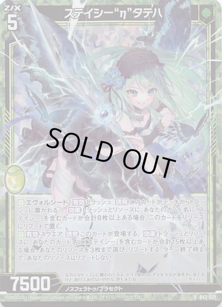 画像1: 【ホログラム R】ステイシー“η”タテハ　B42-021 (1)